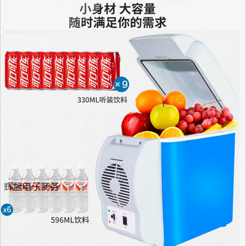 汽车用便携式车载-冰箱车内制冷7.5L迷你小冰箱宿舍寝室冷暖保-温