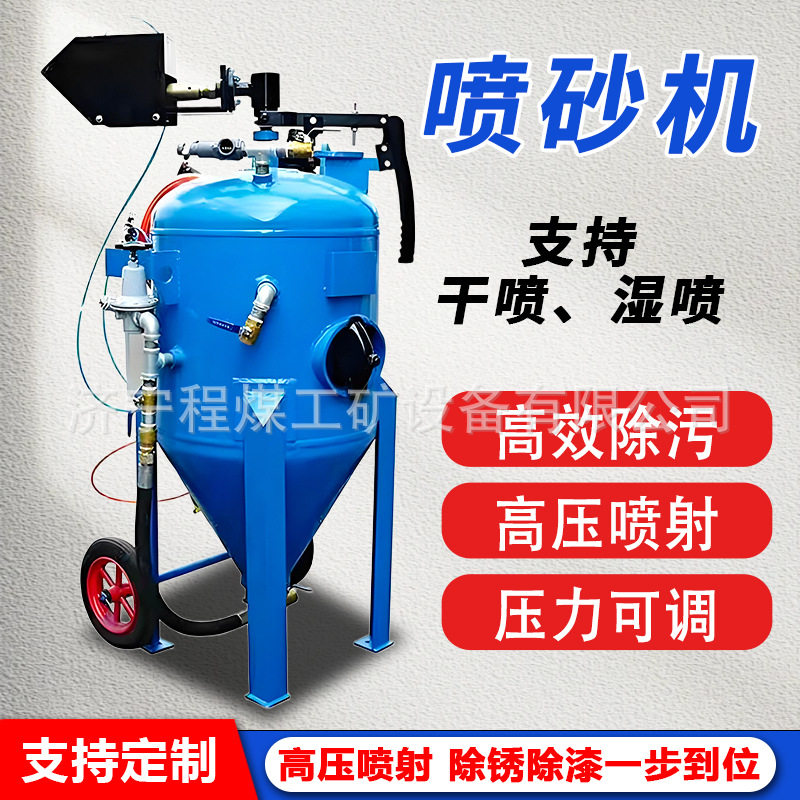 移动喷砂机除锈翻新抛光高压喷砂罐设备环保无尘水砂混合喷沙机