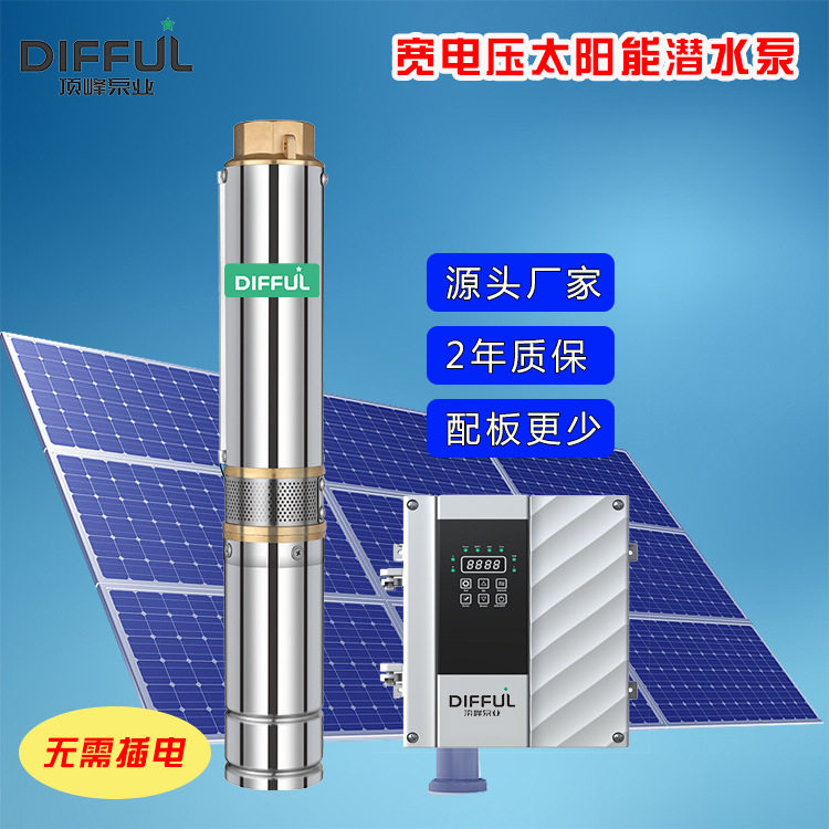 农用供水高扬程大流量深水井可用MPPT控制器直流太阳能潜水泵
