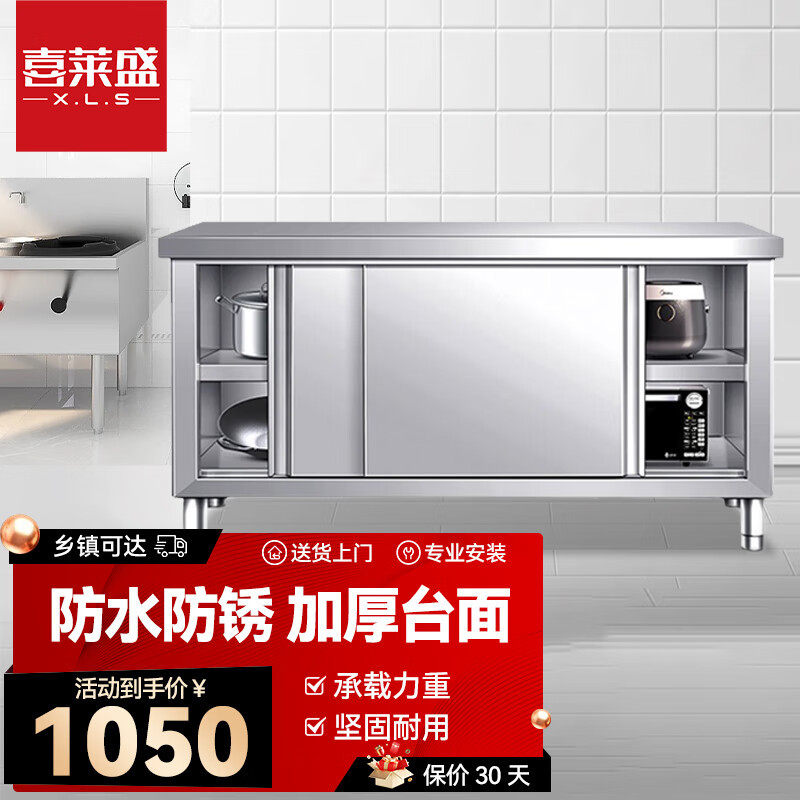 喜莱盛不锈钢双层三层操作台拉门趟门工作台货架打荷台