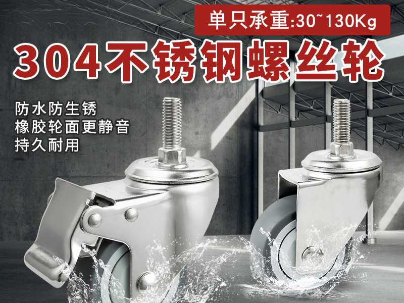 【304不锈钢】轮子脚轮万向轮1.5寸2寸螺丝M8M10M12滑轮静音轮