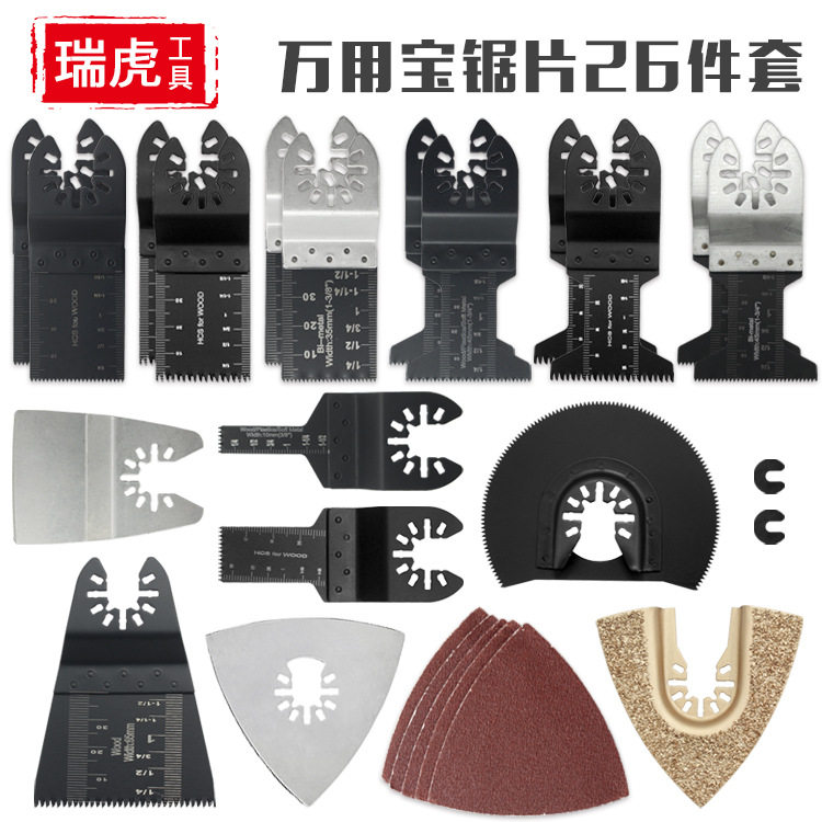 万用宝锯片26件套多功能木材塑料PVC切割开口打磨直锯片半圆切割