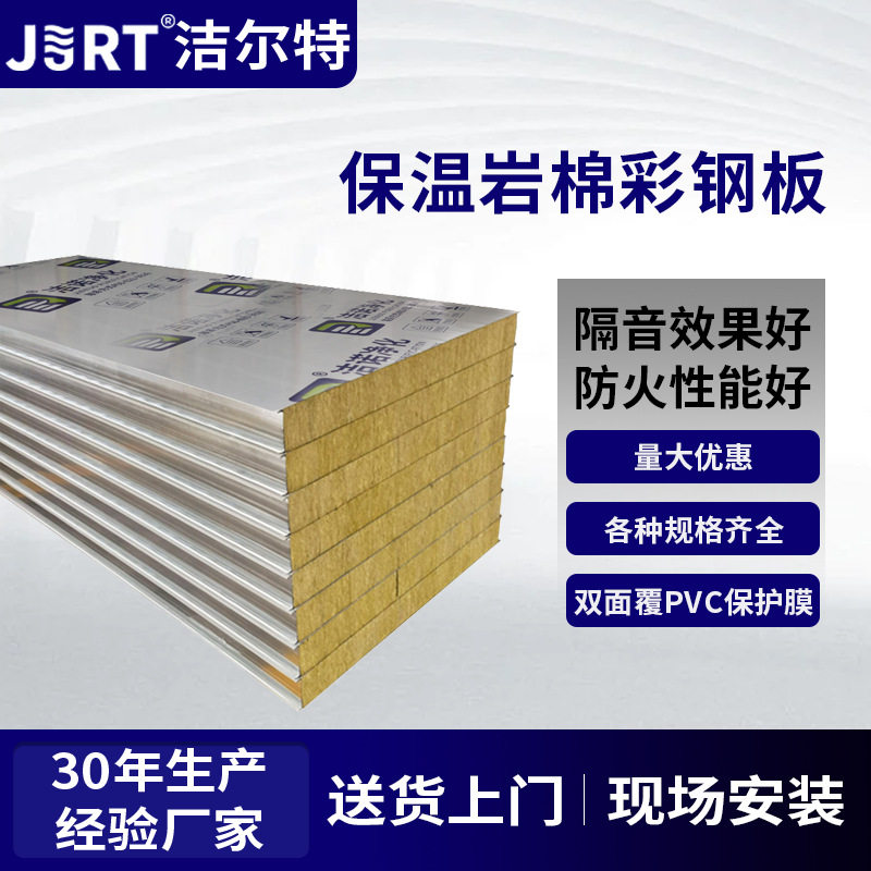 净化车间保温隔热降噪彩钢夹芯板直销订置外墙吊顶装修岩棉彩钢板