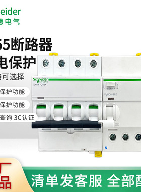 IC65n系列家用小型断路器4P漏电开关保护10A/16A/20A/32A断路器