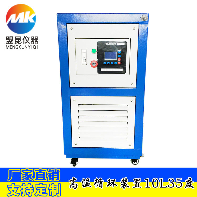 厂家直销 高低温循环装置10L 高低温一体机 高低温一体循环机