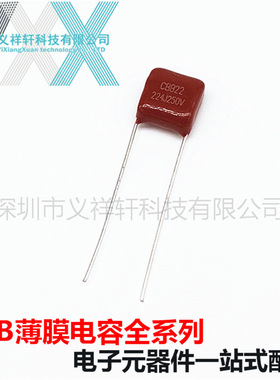 金属化薄膜电容CBB22 250V224J P7.5mm CBB电容 224J250V 220NF
