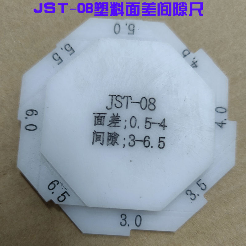 汽车方形塞尺塑料面差间隙尺JST-08间隙3-6.5面差0.5-4mm