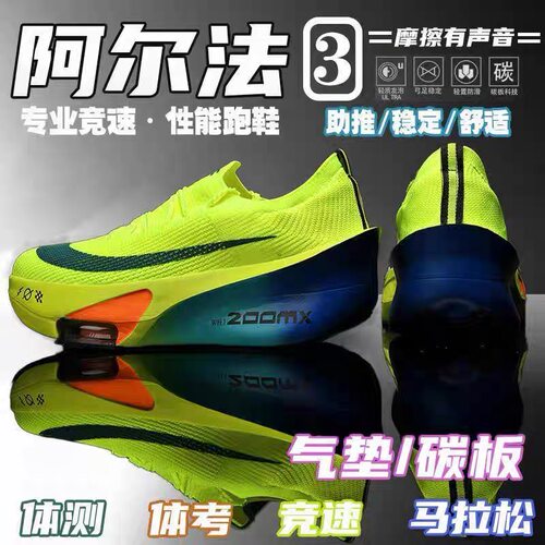 阿尔法3代碳板跑鞋儿童zoom气垫减震回弹青少年学生专业竞速跑鞋