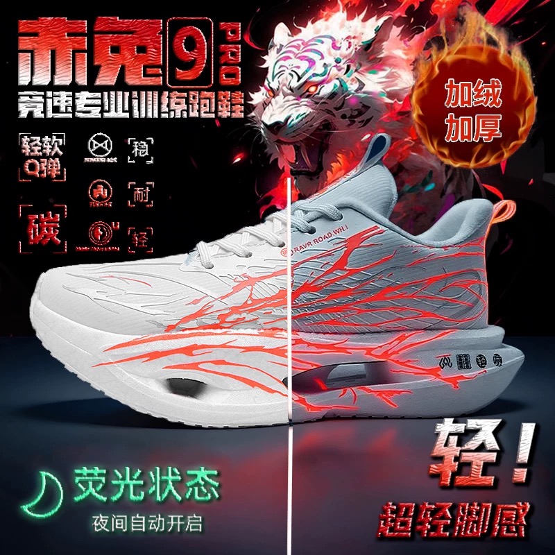 赤兔9pro碳板跑步鞋超轻专业儿童减震回弹运动跑鞋加绒加厚二棉鞋