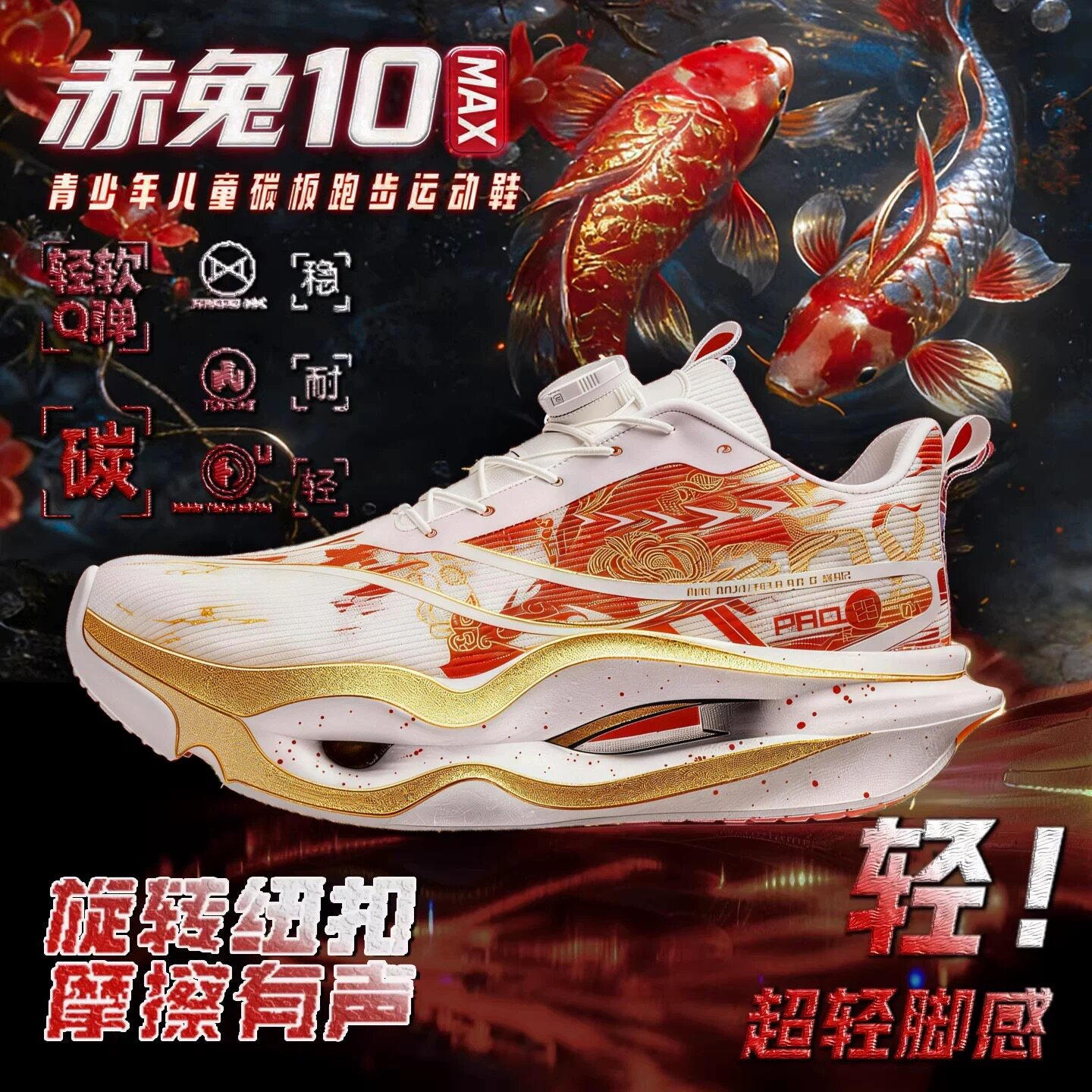 赤兔10promax儿童碳板跑鞋网面透气男童跑步鞋9pro心跳减震运动鞋