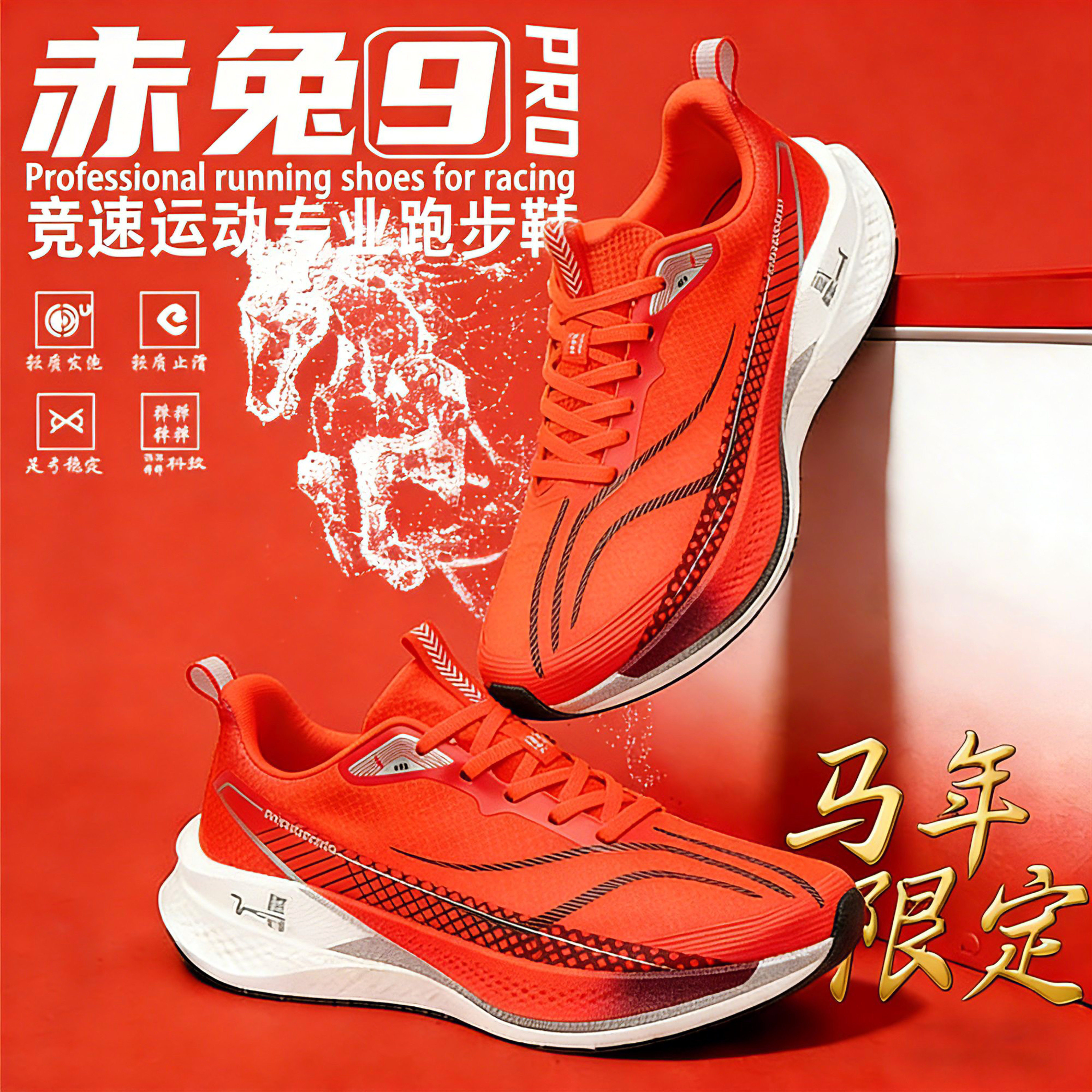 赤兔9pro马年限定跑步鞋儿童冬季新款竞速训练碳板跑鞋学生运动鞋