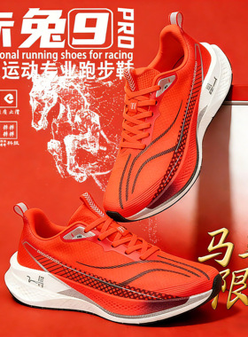 赤兔9pro马年限定跑步鞋儿童冬季新款竞速训练碳板跑鞋学生运动鞋