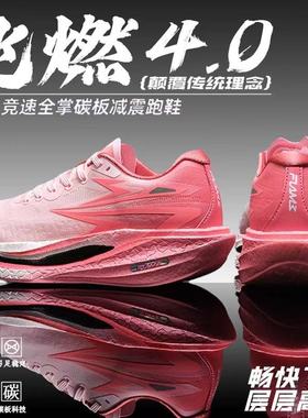 飞燃4.0碳板跑步鞋冬季加绒保暖运动鞋超轻回弹减震男女专业跑鞋