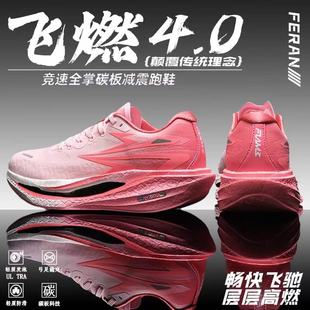 飞燃4.0碳板跑步鞋冬季加绒保暖运动鞋超轻回弹减震男女专业跑鞋