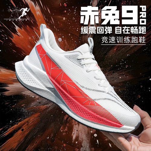 赤兔9Pro跑步鞋男款爆米花回弹缓震冬季新款体测训练专业运动跑鞋
