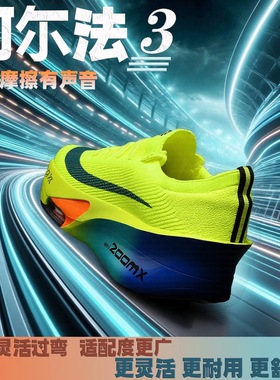 阿尔法3代碳板跑鞋儿童超轻气垫减震回弹青少年学生专业竞速跑鞋