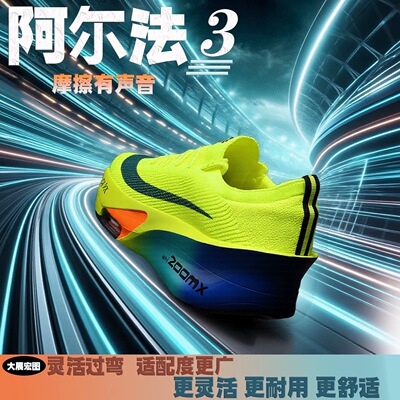 阿尔法3代碳板跑鞋儿童超轻气垫减震回弹青少年学生专业竞速跑鞋