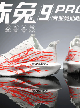 赤兔9pro心跳碳板跑鞋超轻减震男童跑步鞋学生专业训练竞速运动鞋