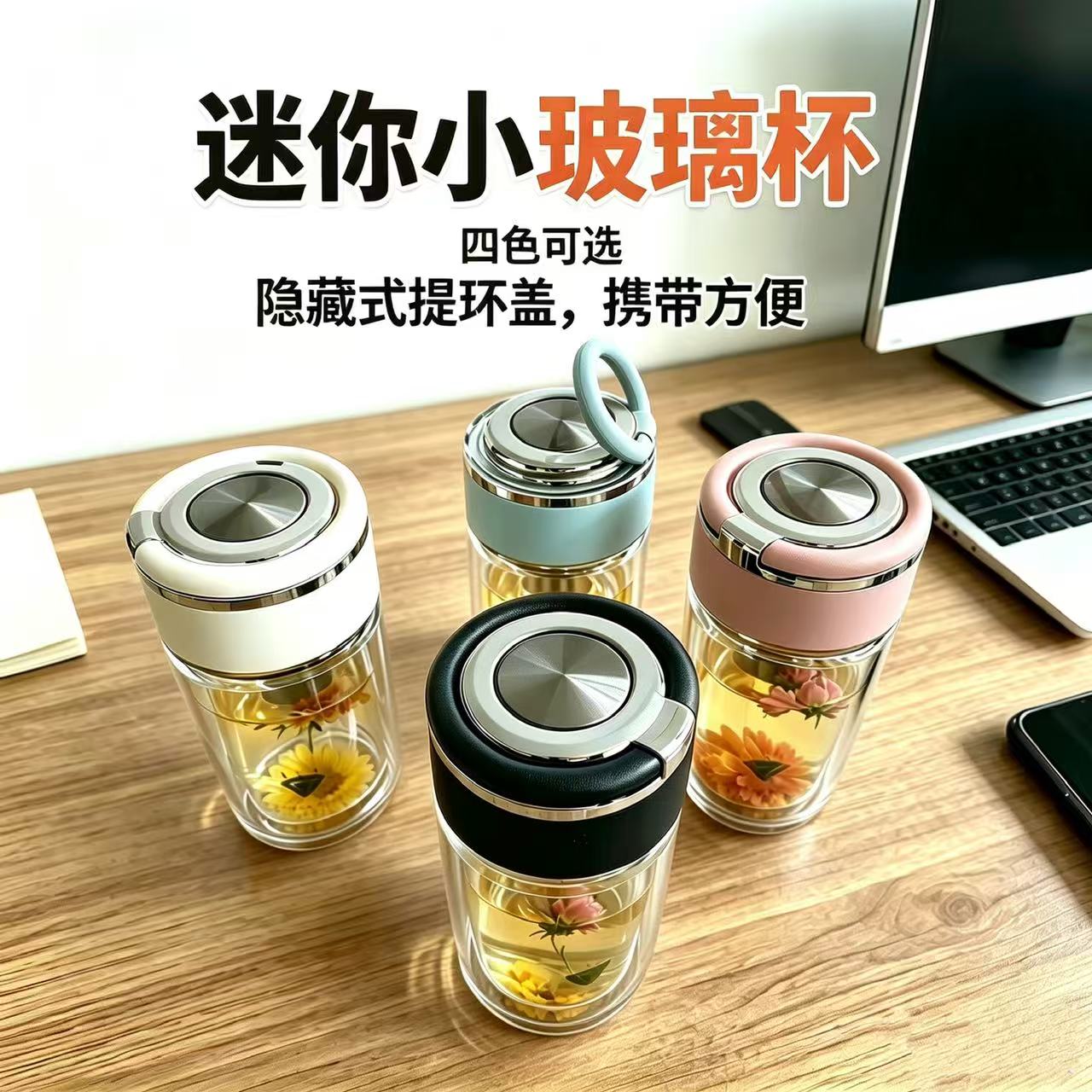 迷你提环盖双层玻璃杯