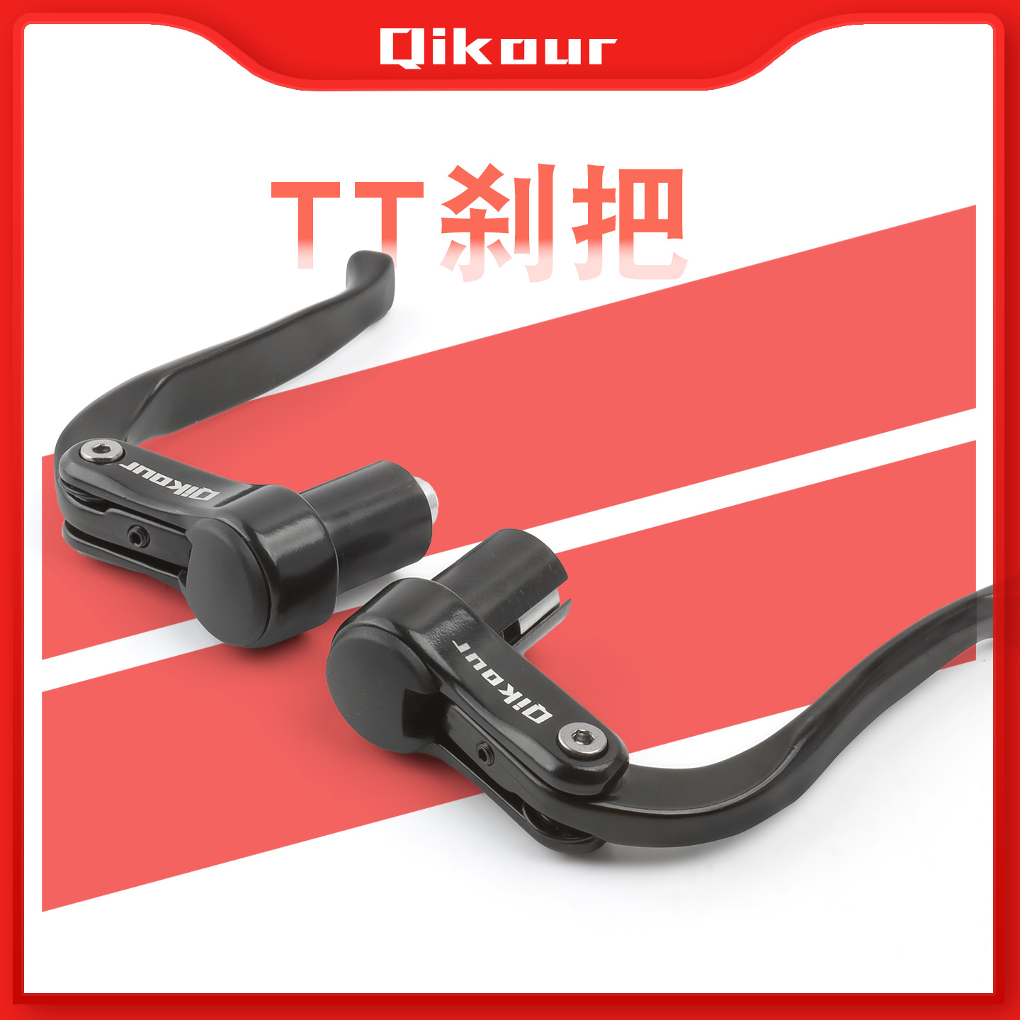 qikour公路车专用TT刹把