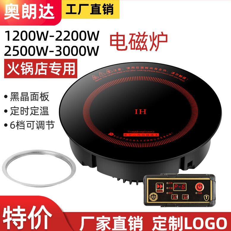 商用火锅电磁炉288mm2200W2500W3000W圆形线控嵌入式火锅店电池炉