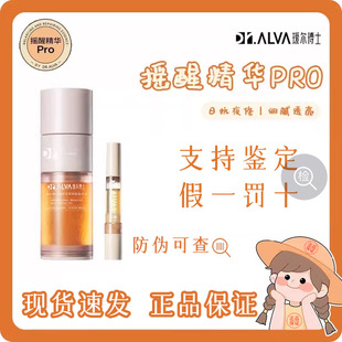 瑷尔博士摇醒精华pro尝鲜装熬夜透亮焕肤抗氧紧致舒缓去黄提亮