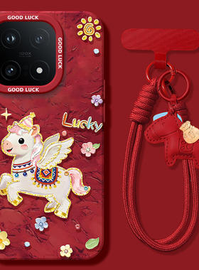 彩虹飞马适用iQOO15手机壳vivoiqoo15套2026马年iqooneo11新款13新年款iq00十五vivo防摔12过年icoo红色11软