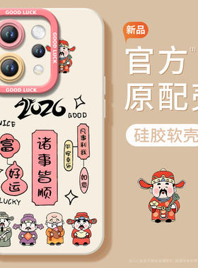 适用vivos50手机壳s50promini套2026马年s30财神暴富promini新款s20硅胶s19防摔s18新年款s17过年vivo红色s50