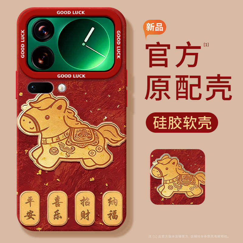 适用小米17手机壳17ProMax套2026马年17pro纳福小马15新款14防摔13新年款POR硅胶十七Xiaomi过年12红色11外10