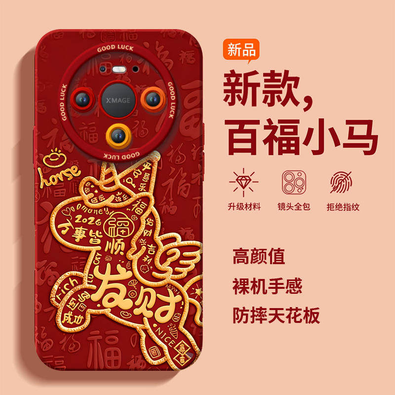 发财小马适用华为mate80手机壳promax新款mate70pro套2026马年mete60防摔50硅胶mata40新年款por过年MT30红色