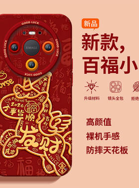 发财小马适用华为mate80手机壳promax新款mate70pro套2026马年mete60防摔50硅胶mata40新年款por过年MT30红色