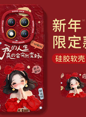 适用红米note15pro手机壳+小米note14套Note13幸运女孩12新款2026马年11新年款Redmi硅胶10防摔9过年RED红色8