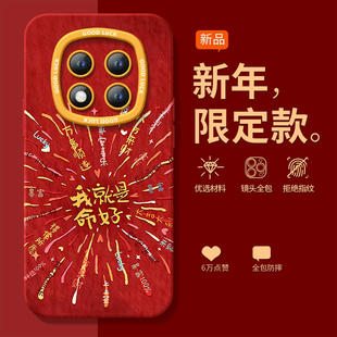 适用红米note15pro手机壳+小米note14套Note13转运烟花12新款2026马年11新年款Redmi硅胶10防摔9过年RED红色8