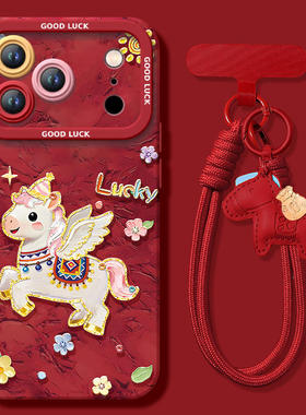 彩虹飞马适用苹果17promax手机壳iphone16pro套17马年16新款iPone本命年红pm新年款15的14plus过年ip13高级12