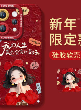 适用vivos50手机壳s50promini套2026马年s30幸运女孩promini新款s20硅胶s19防摔s18新年款s17过年vivo红色s50
