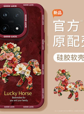 花瓣小马适用iQOO15手机壳vivoiqoo15套2026马年iqooneo11新款13新年款iq00十五vivo防摔12过年icoo红色11软