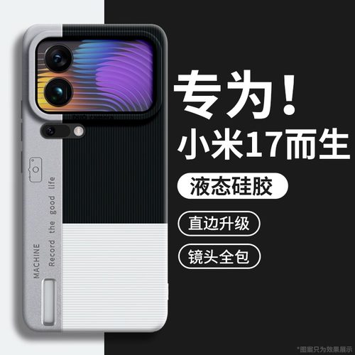 三拼撞色适用小米17pro手机壳15新款17保护14pro套max全包pro硅胶14女x镜13头iultra防摔xiaom薄por软xm男12