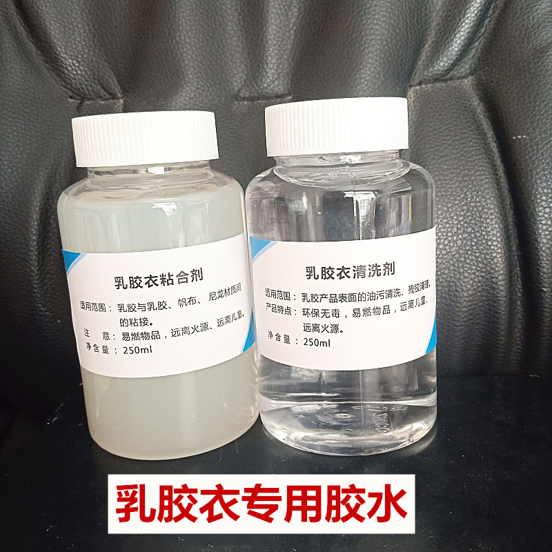 乳胶衣DIY修补专用高强度抗拉伸弹力透明胶水粘合剂清洗剂套装