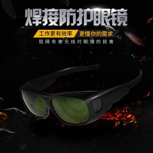 电焊眼镜焊工护眼烧电焊防冲击防强光氩弧焊激光打标激光切割