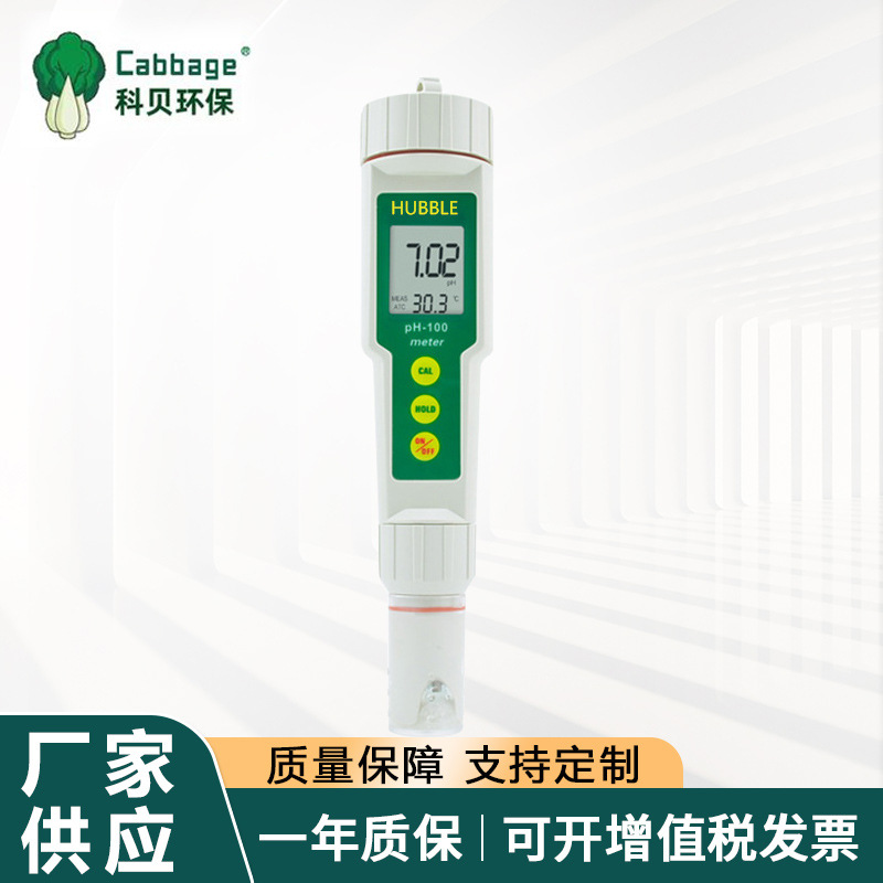 PH笔式测试仪,PHB-100可携式PH酸度计,酸碱PH计,手持PH计测试笔