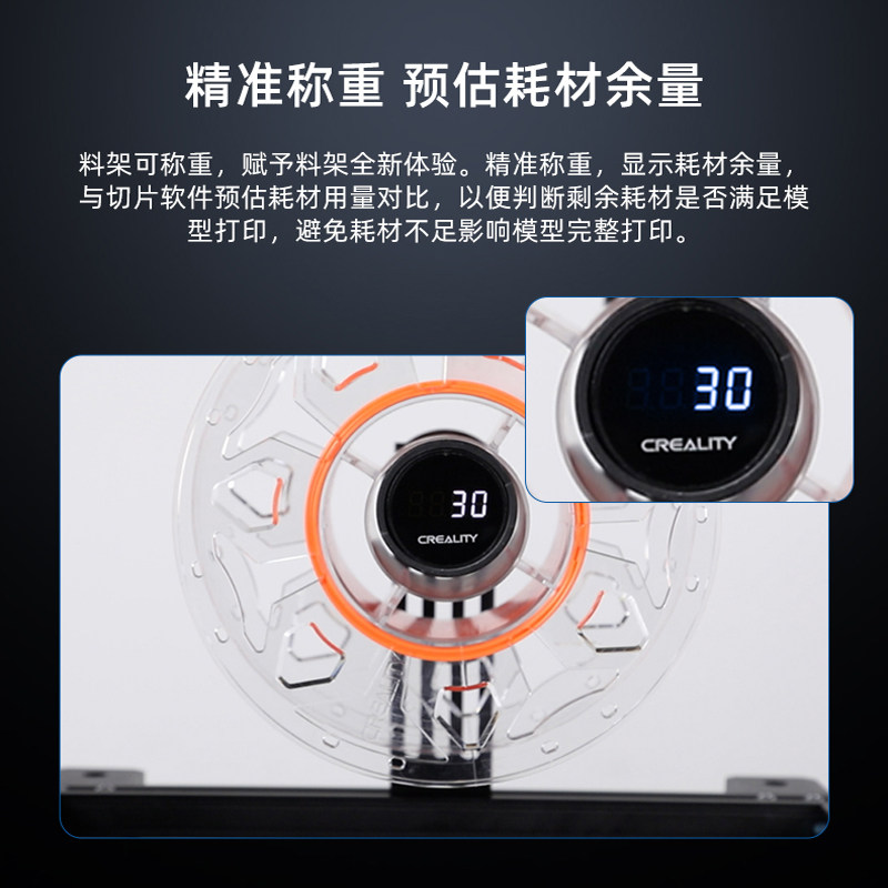 创想三维可称重耗材架改装配件料架直筒电子秤高清显示3D打印机