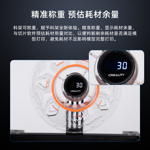 创想三维可称重耗材架改装配件料架直筒电子秤高清显示3D打印机