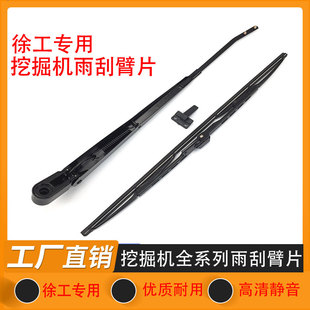 65D 135 200 245DK雨刮臂片雨刷配件 挖掘机徐工XE55 215DA