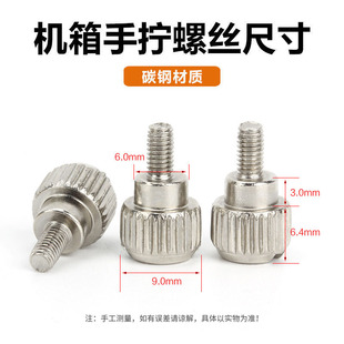 机箱侧板手拧螺丝侧透玻璃台式机电脑机箱盖显卡电源锁紧固定螺丝