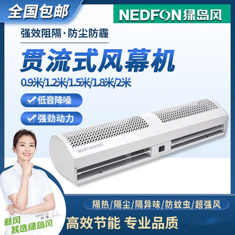 绿岛风风幕机/商用静音空气幕/0.9/1.2/1.5/1.8/2米遥控门头门帘