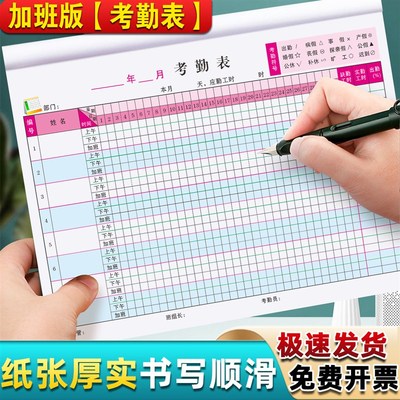 考勤表员工工资记工本工天考核记录本子上班加班排班出勤签到表格