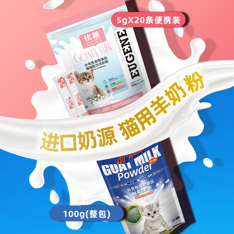 味它宠物羊奶粉猫咪初生幼猫新生小猫粮哺乳怀孕幼宠保健营养用品,宠物/宠物食品及用品,猫狗通用营养膏,淘宝优惠券,粉丝福利购,淘宝优惠卷