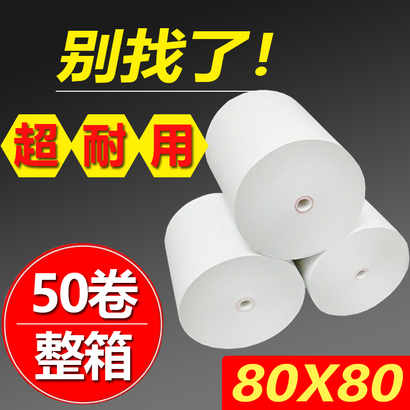 50卷8080收银纸80X80热敏纸80mm打印纸80x60厨房收银机热小票机纸