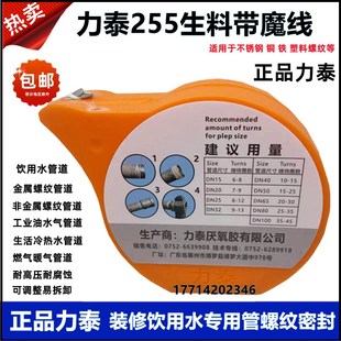 饮用水冷热水管螺纹密封塑料不锈钢管道魔线 力泰255生料带魔力线