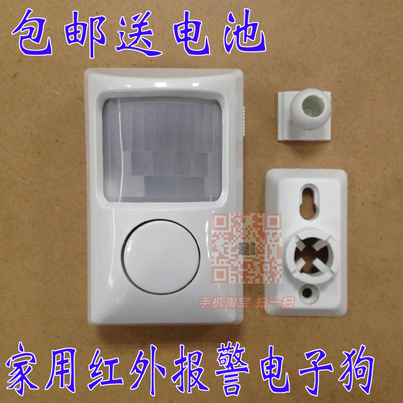 包邮小型红外线报警器防盗防贼防小偷家用家庭店铺警报器探测人体